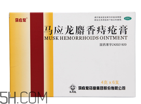 馬應龍痔瘡膏要插多深？馬應龍痔瘡膏要用幾天？