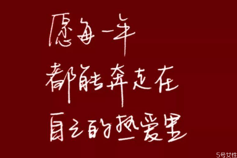 過年的說說朋友圈 新年適合發(fā)朋友圈的句子