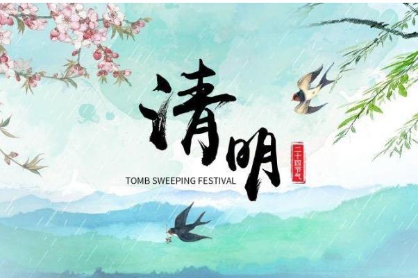 清明節(jié)屬于節(jié)氣還是節(jié)日? 清明節(jié)和清明節(jié)氣的關系
