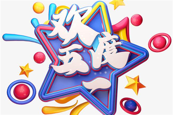實際只放1天假！小學(xué)生自編自唱吐槽五一調(diào)休
