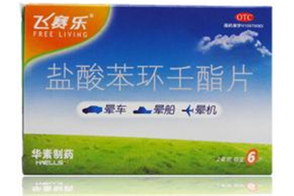 暈車(chē)藥的原理 暈車(chē)藥哪種效果好