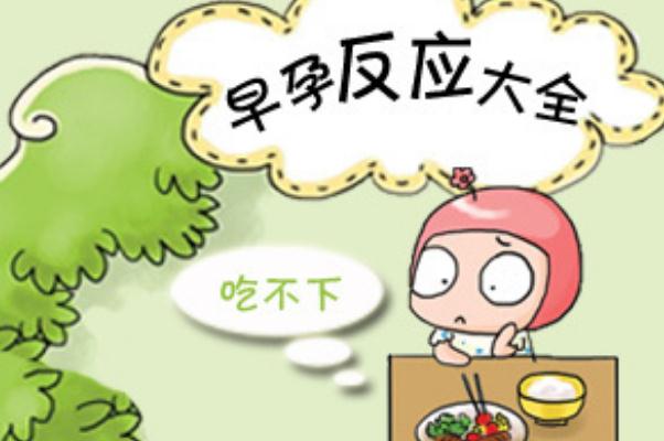 妊娠反應什么時候開始 妊娠反應吃什么能緩解