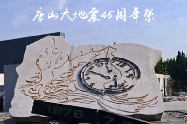 唐山大地震45周年 地震要怎么保護自己