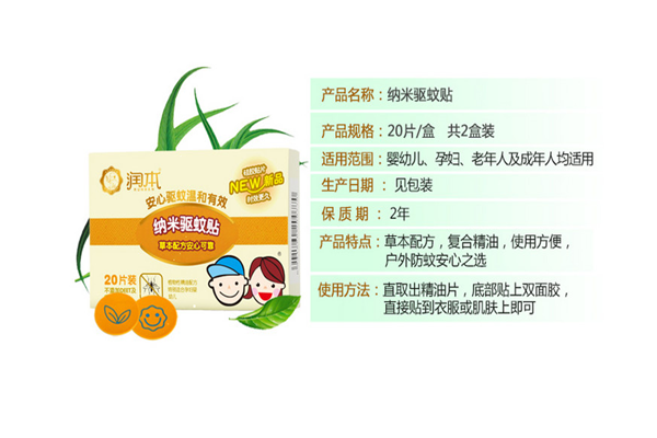 潤本驅蚊貼有用嗎 潤本驅蚊貼嬰兒能用嗎