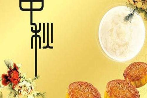 中秋節(jié)車(chē)票什么時(shí)候可以買(mǎi) 中秋節(jié)回家要給父母買(mǎi)什么