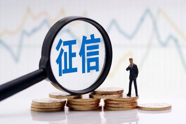征信系統(tǒng)是什么 征信系統(tǒng)有逾期怎么辦