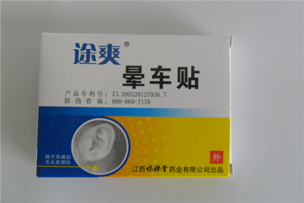暈車(chē)貼一般可以維持幾個(gè)小時(shí) 暈車(chē)貼的原理和副作用