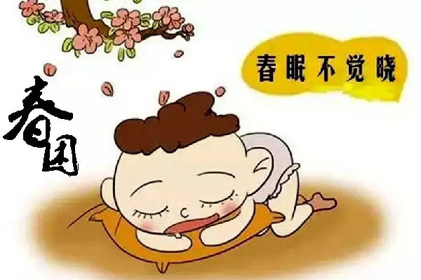 春困有什么癥狀 春困會持續(xù)多長時(shí)間