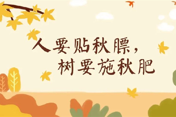 貼秋膘從什么時(shí)候開(kāi)始 貼秋膘是什么節(jié)氣風(fēng)俗