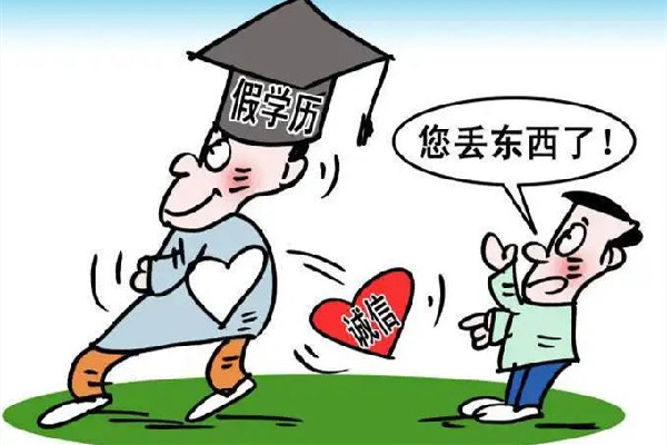 男子月薪3萬(wàn)因虛報(bào)學(xué)歷被開除 虛報(bào)學(xué)歷違法嗎