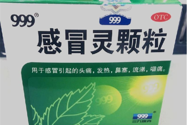 999感冒靈顆粒和999復(fù)方感冒靈顆粒有什么區(qū)別 999感冒靈顆?？梢灶A(yù)防發(fā)燒感冒嗎