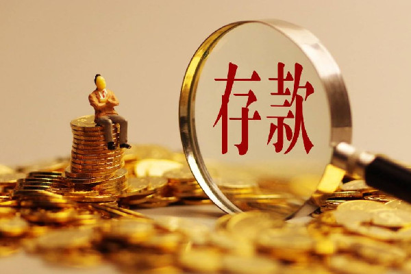 銀行職員轉(zhuǎn)走1200萬儲戶擔(dān)責(zé)八成 銀行存款要本人去嗎