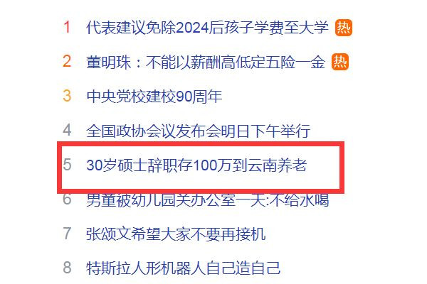 30歲碩士辭職存100萬到云南養(yǎng)老 養(yǎng)老需要存多長(zhǎng)錢