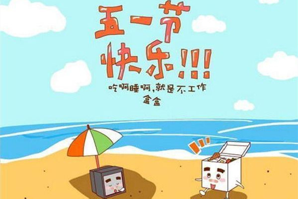 專(zhuān)家建議固定法定假期取消調(diào)休 五一調(diào)休怎么調(diào)2023
