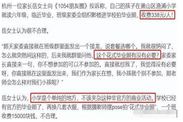 畢業(yè)季多地學校現(xiàn)高價畢業(yè)照現(xiàn)象 畢業(yè)照是和畢業(yè)典禮一起的嗎