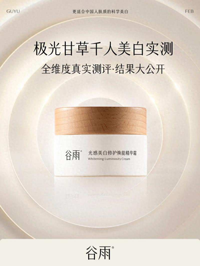 當(dāng) 1000 人同時(shí)按下 “美白啟動(dòng)鍵”，谷雨交出了這份答卷