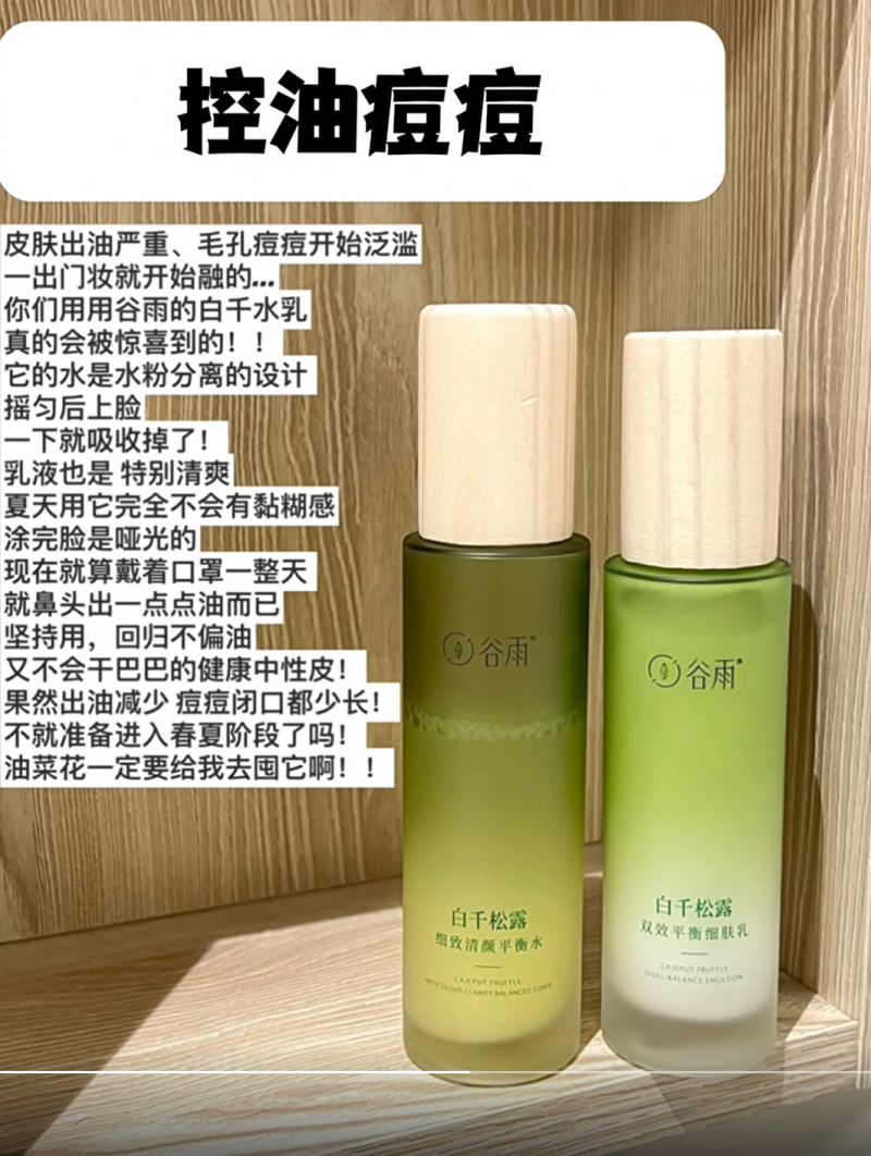 油痘肌水乳橫評：第一款更適合你的膚質！
