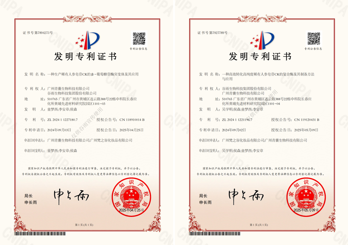 2025中國化妝品科學技術(shù)大會落地 谷雨核心成分再獲關(guān)注