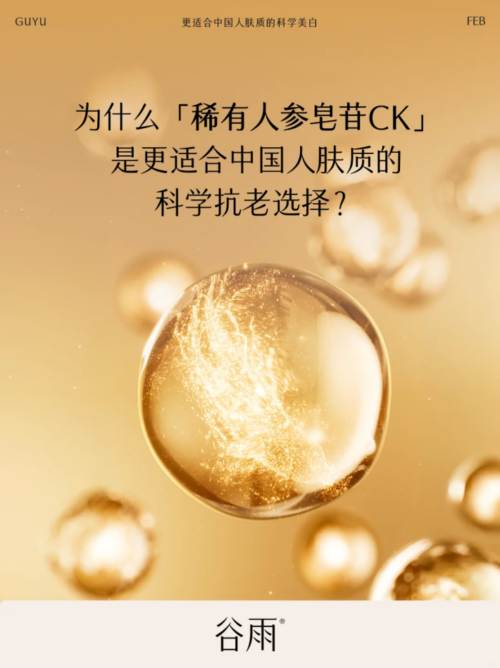 與A醇相比，稀有人參皂苷CK抗老贏在哪里？