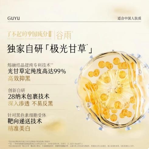 比 A 醇更能打！谷雨山參膠原霜開啟高效抗老新體驗(yàn)