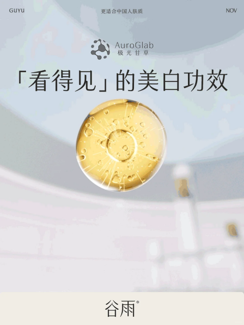 熬夜臉救星！谷雨美白奶罐28天擊退暗沉泛黃，實(shí)測(cè)95.5%透亮